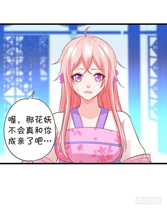 《这个狐仙有点凶》我可真是个小机灵鬼！ 第45页