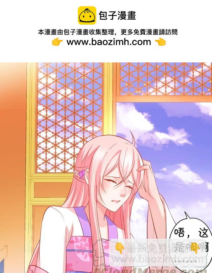 《这个狐仙有点凶》男人都是大猪蹄子！ 第11页