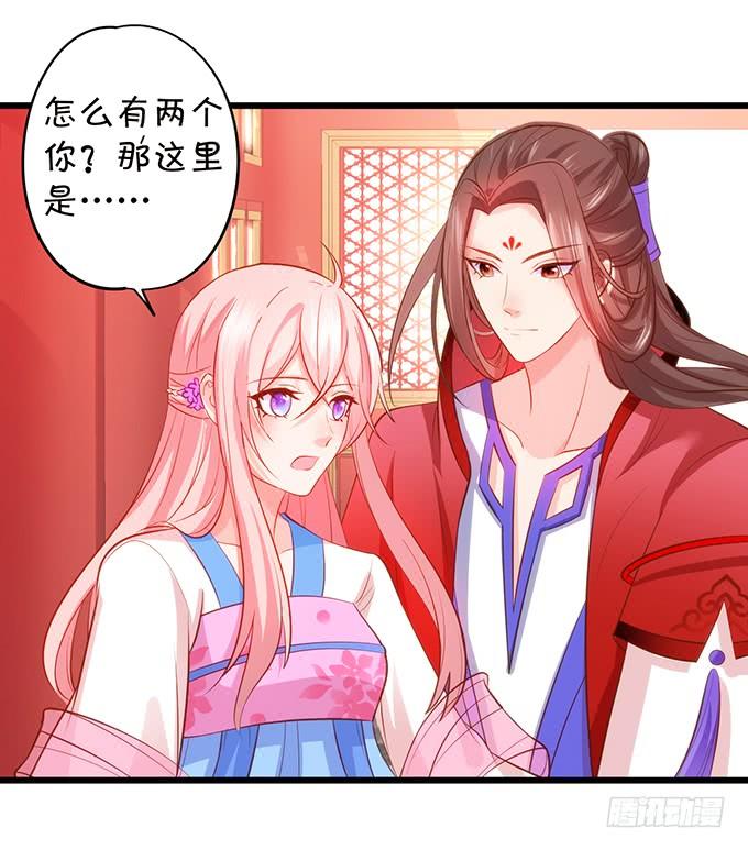 《这个狐仙有点凶》男人都是大猪蹄子！ 第26页