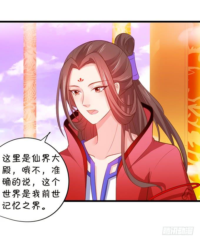 《这个狐仙有点凶》男人都是大猪蹄子！ 第27页