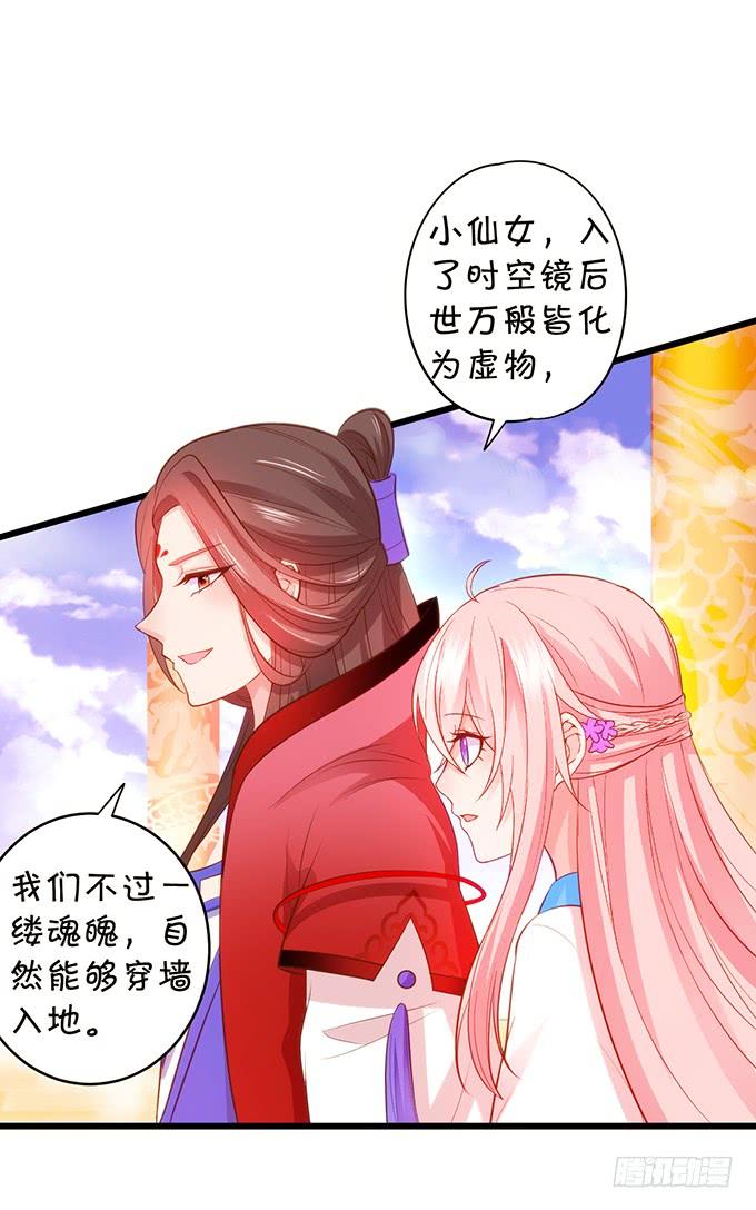 《这个狐仙有点凶》男人都是大猪蹄子！ 第37页