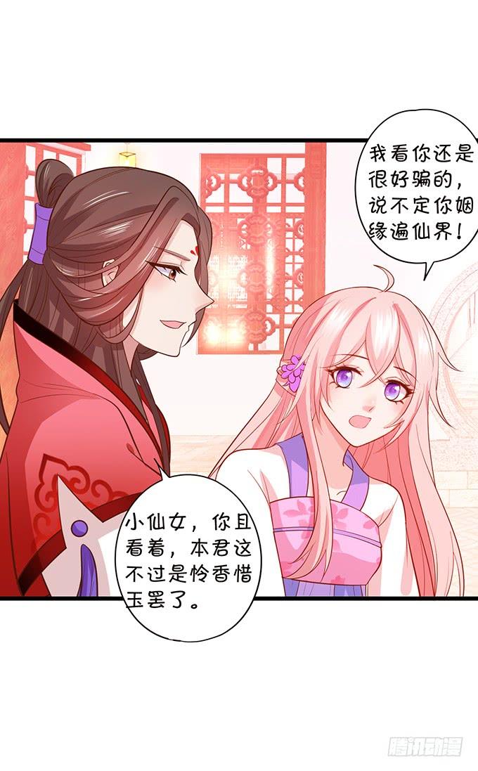 《这个狐仙有点凶》我可真是个小机灵鬼！ 第12页