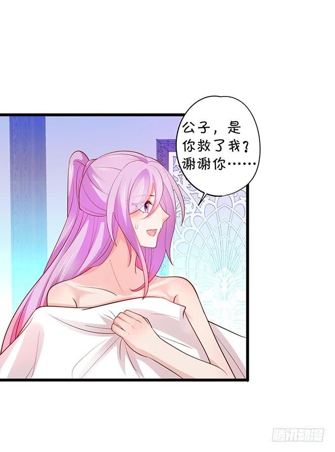 《这个狐仙有点凶》我可真是个小机灵鬼！ 第32页