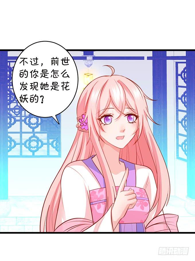 《这个狐仙有点凶》我可真是个小机灵鬼！ 第42页