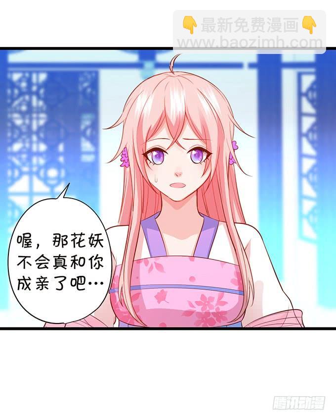 《这个狐仙有点凶》我可真是个小机灵鬼！ 第45页