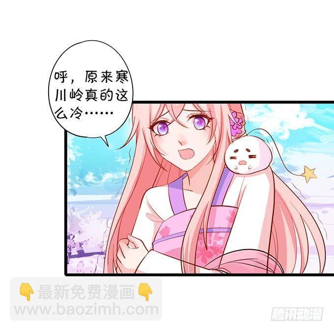 《这个狐仙有点凶》天上掉下个小仙女 第10页
