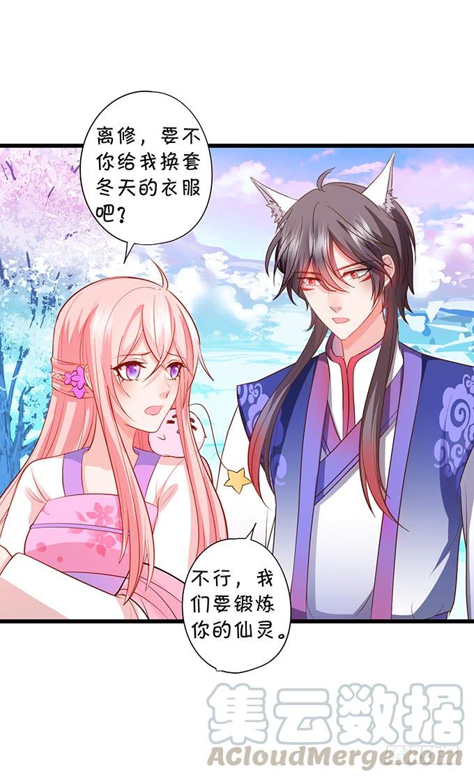 《这个狐仙有点凶》天上掉下个小仙女 第11页