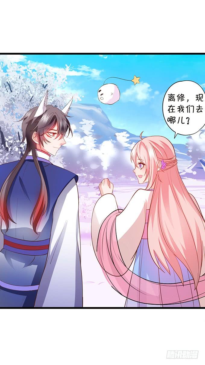 《这个狐仙有点凶》天上掉下个小仙女 第16页