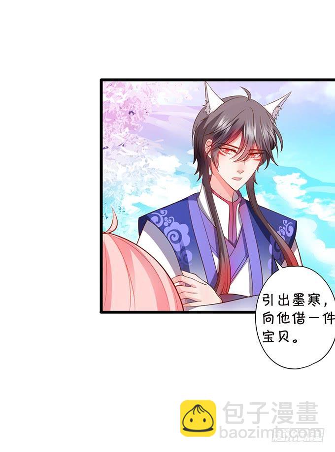 《这个狐仙有点凶》天上掉下个小仙女 第17页