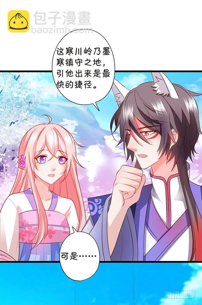 《这个狐仙有点凶》天上掉下个小仙女 第19页