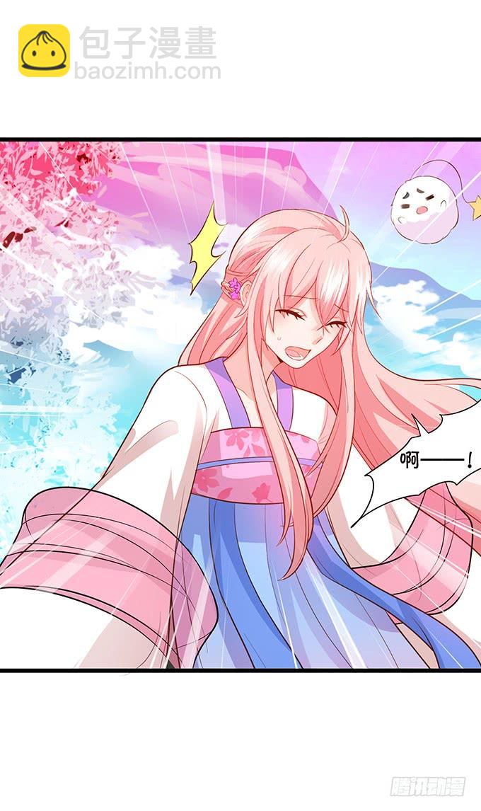 《这个狐仙有点凶》天上掉下个小仙女 第23页
