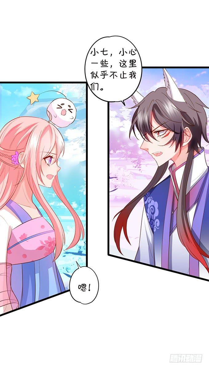 《这个狐仙有点凶》天上掉下个小仙女 第25页