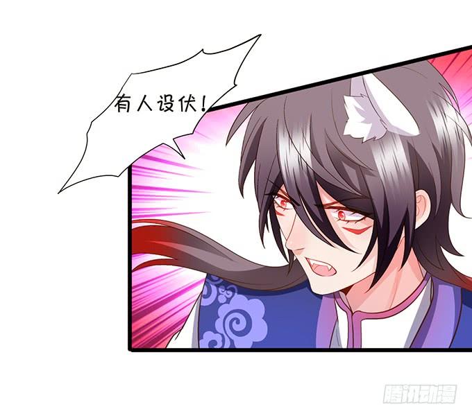 《这个狐仙有点凶》天上掉下个小仙女 第28页