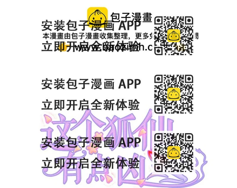 《这个狐仙有点凶》天上掉下个小仙女 第2页