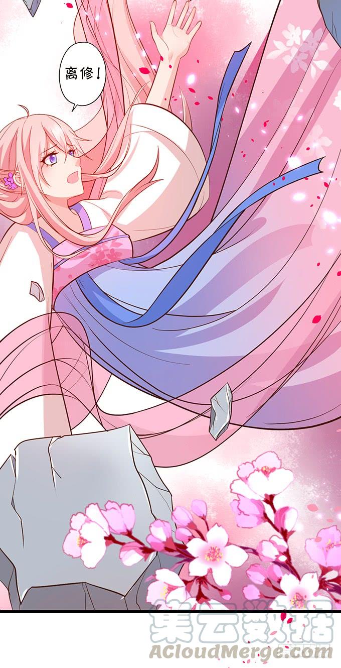 《这个狐仙有点凶》天上掉下个小仙女 第31页