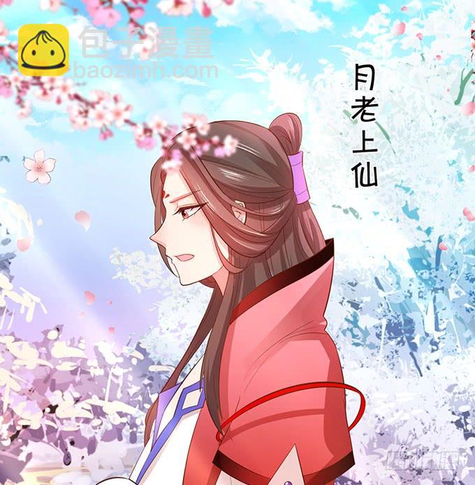 《这个狐仙有点凶》天上掉下个小仙女 第36页