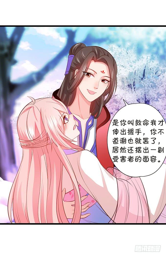 《这个狐仙有点凶》天上掉下个小仙女 第49页