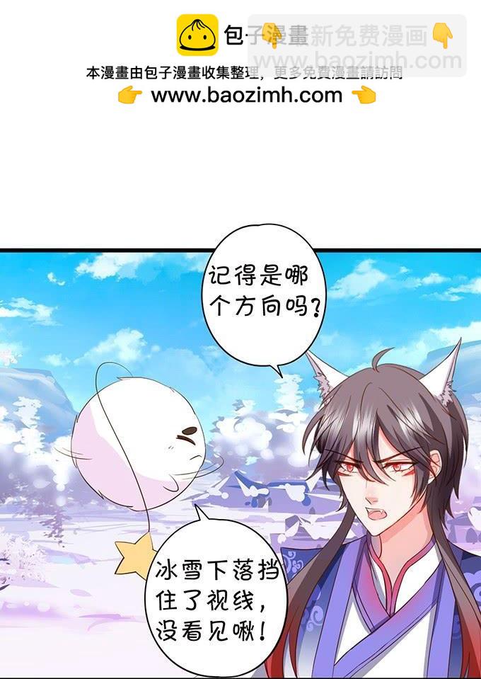 《这个狐仙有点凶》你为何还不勾引我？ 第14页