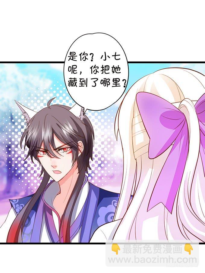 《这个狐仙有点凶》你为何还不勾引我？ 第20页