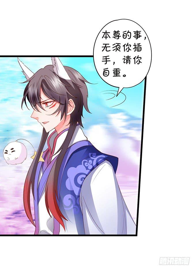 《这个狐仙有点凶》你为何还不勾引我？ 第22页