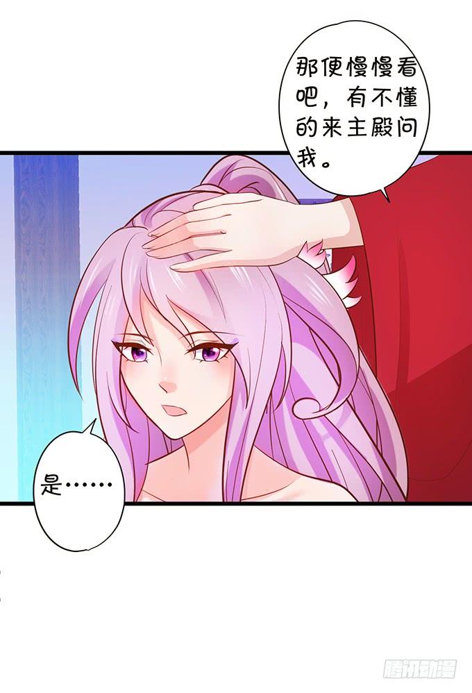 《这个狐仙有点凶》你为何还不勾引我？ 第39页