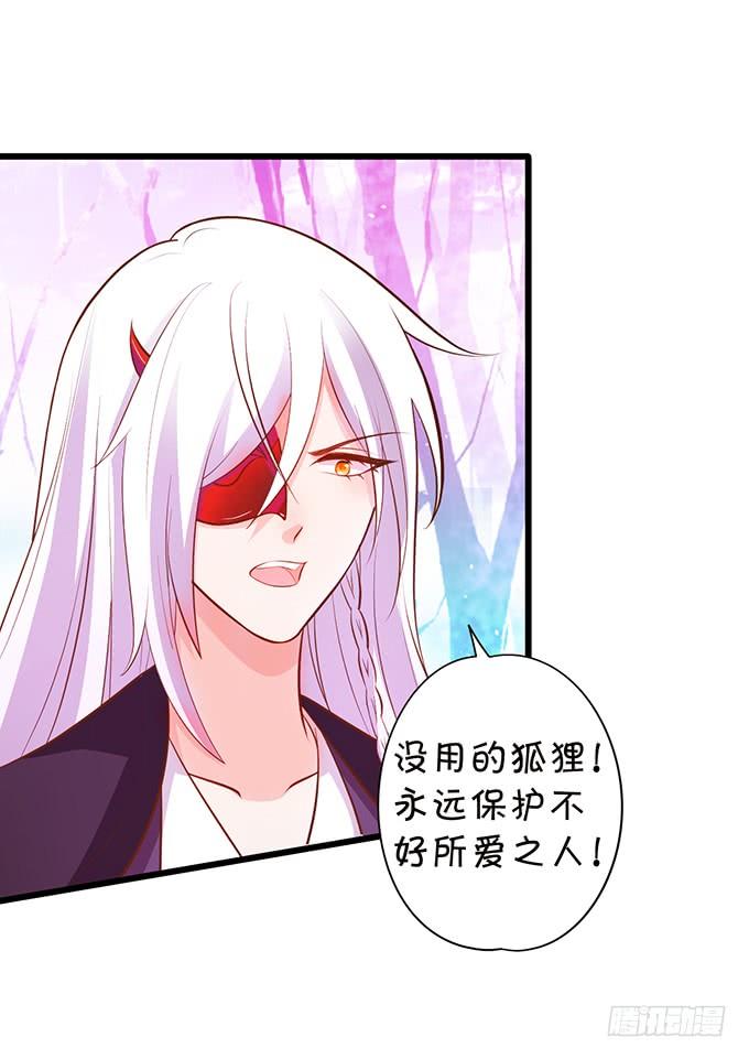 《这个狐仙有点凶》口嫌体正直的大猪蹄子 第36页