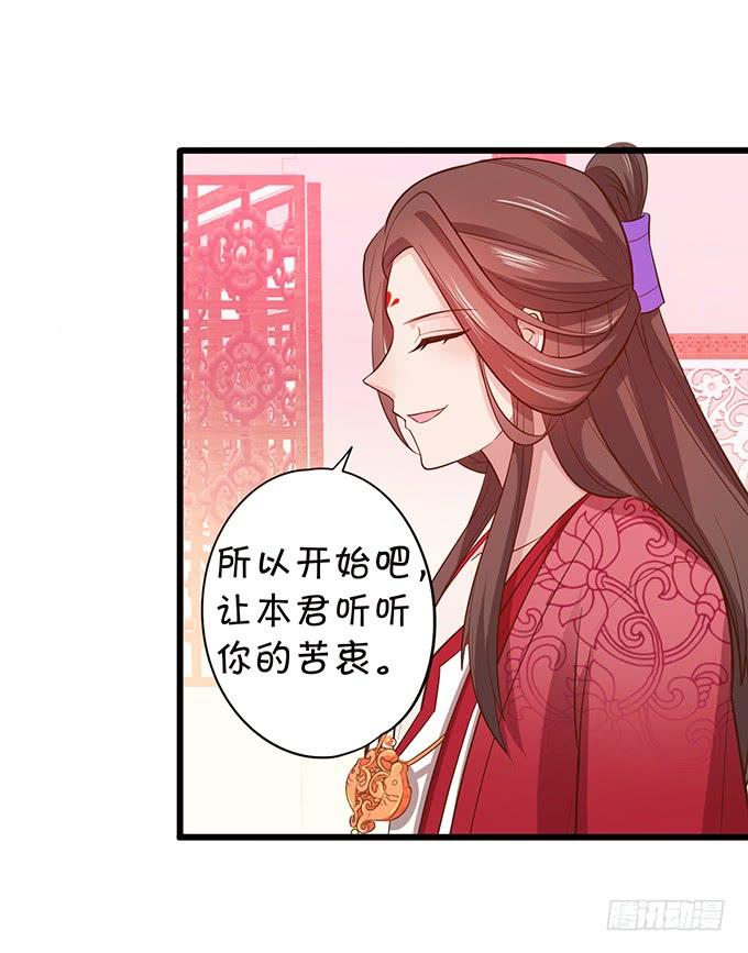 《这个狐仙有点凶》小花妖，看你装到何时 第16页