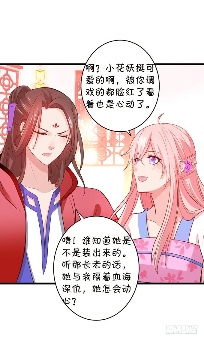 《这个狐仙有点凶》阿月，我终究动了心 第18页