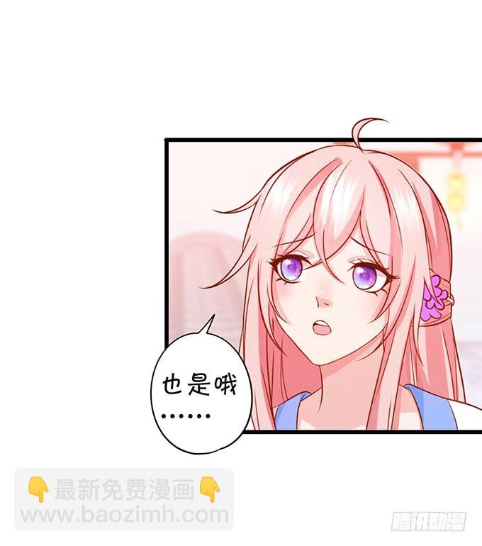 《这个狐仙有点凶》阿月，我终究动了心 第19页