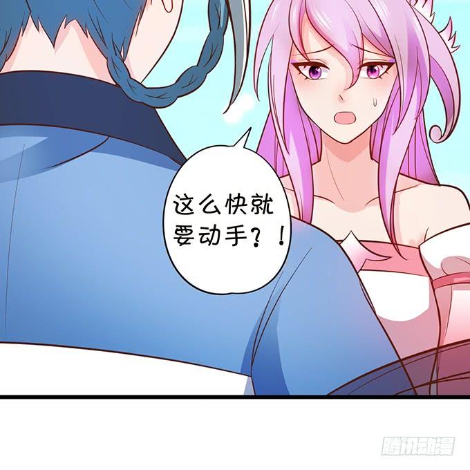 《这个狐仙有点凶》阿月，我终究动了心 第29页