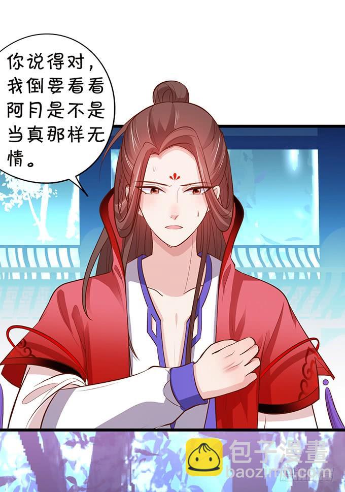 《这个狐仙有点凶》阿月，我终究动了心 第44页