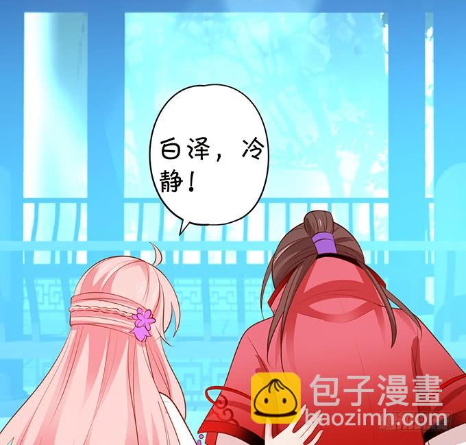 《这个狐仙有点凶》阿月，我终究动了心 第46页