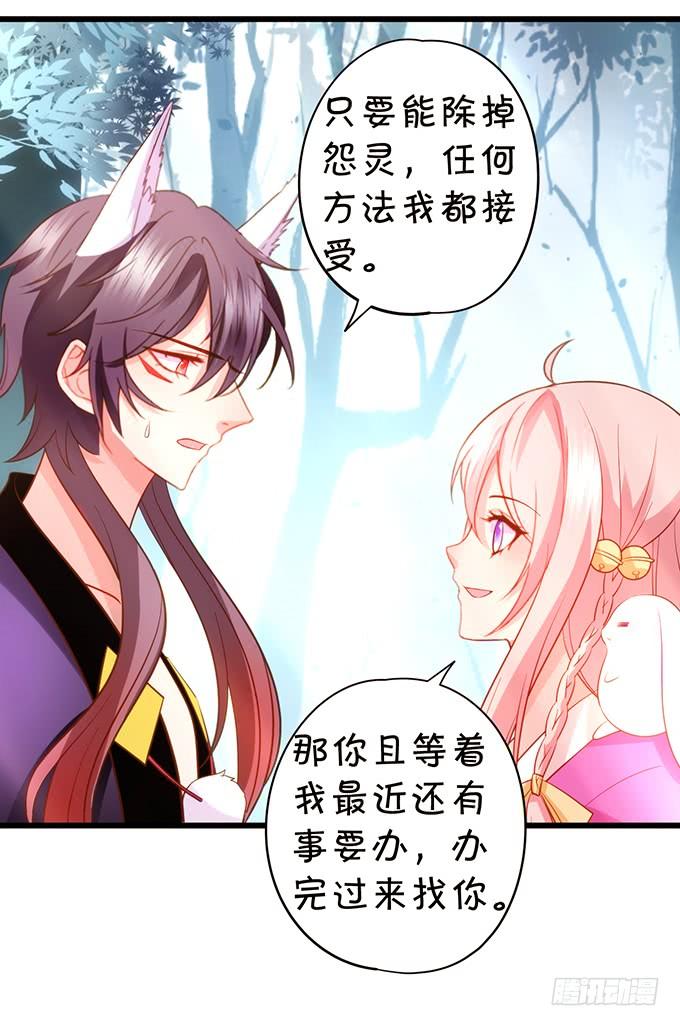《这个狐仙有点凶》大猪蹄子，你想干嘛！ 第10页