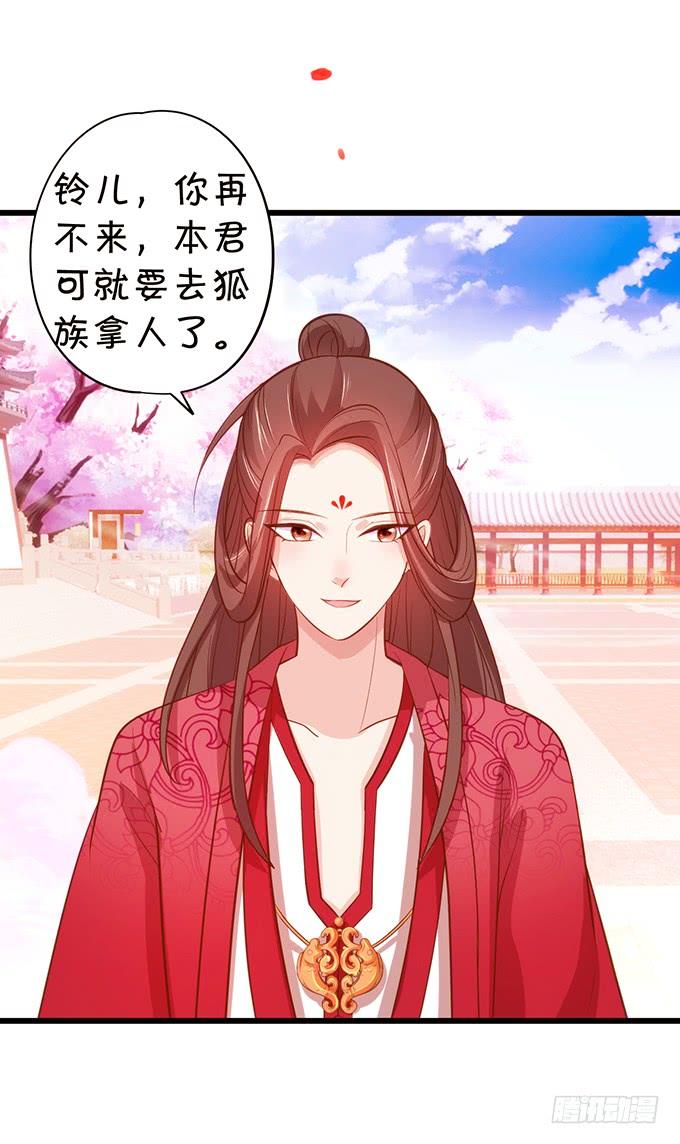 《这个狐仙有点凶》大猪蹄子，你想干嘛！ 第14页