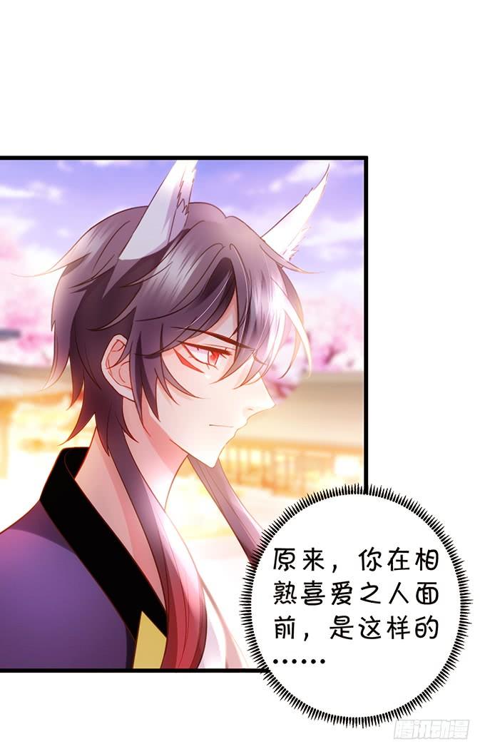 《这个狐仙有点凶》大猪蹄子，你想干嘛！ 第19页