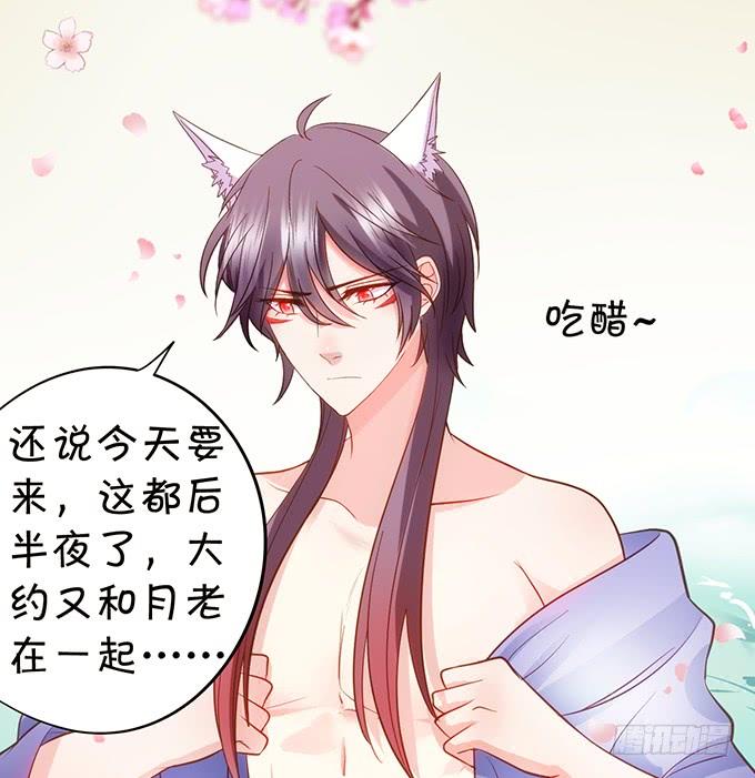 《这个狐仙有点凶》大猪蹄子，你想干嘛！ 第22页