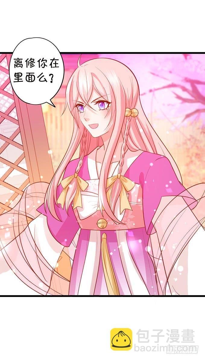 《这个狐仙有点凶》大猪蹄子，你想干嘛！ 第27页