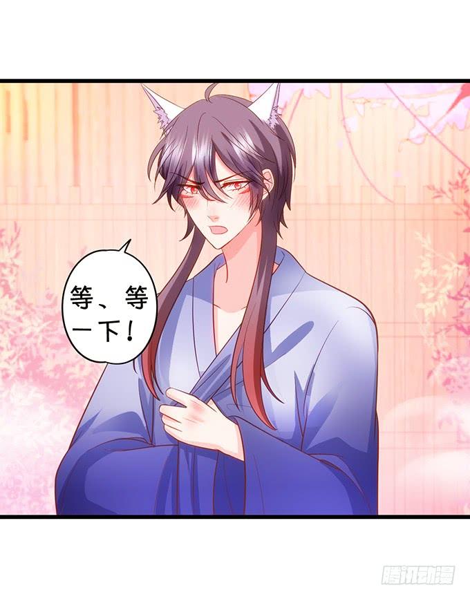 《这个狐仙有点凶》大猪蹄子，你想干嘛！ 第28页