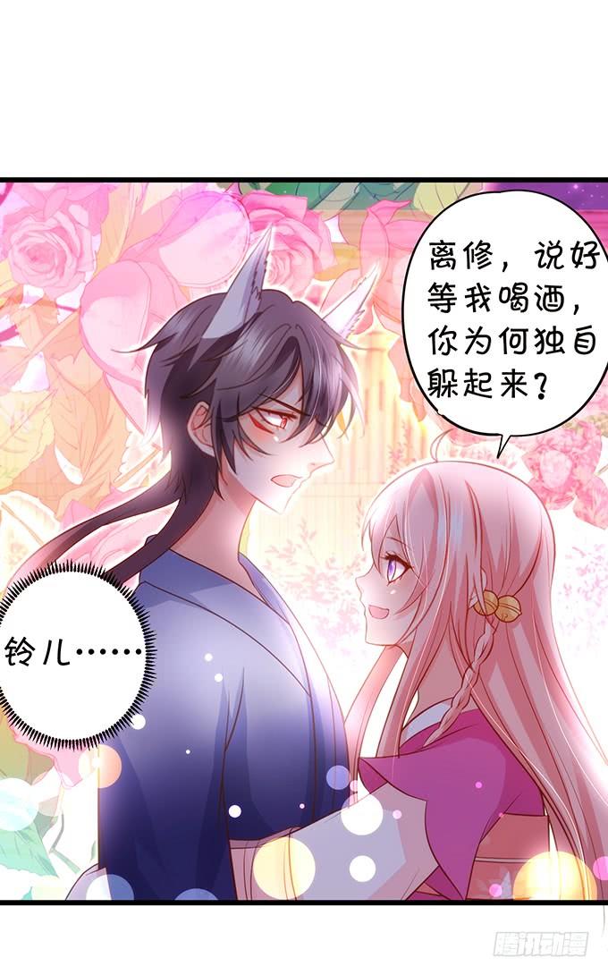 《这个狐仙有点凶》大猪蹄子，你想干嘛！ 第29页