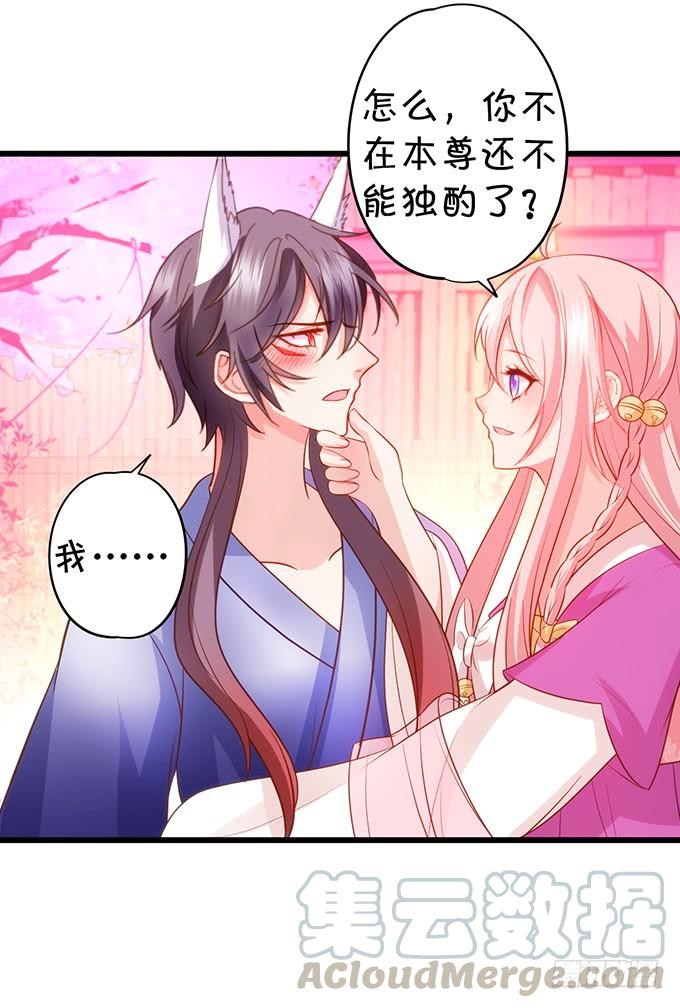 《这个狐仙有点凶》大猪蹄子，你想干嘛！ 第31页