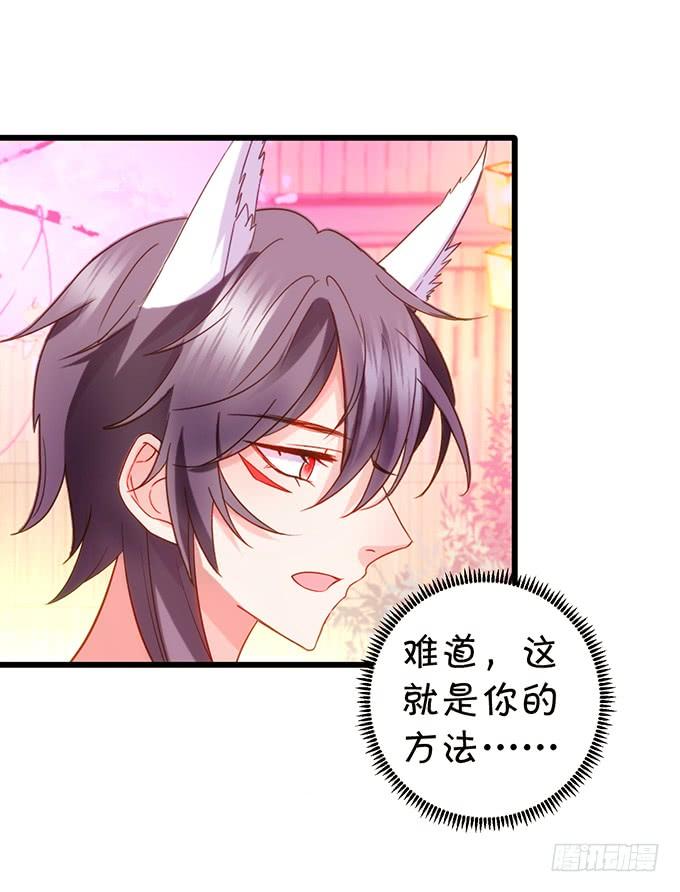 《这个狐仙有点凶》大猪蹄子，你想干嘛！ 第34页