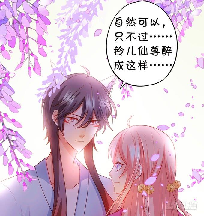 《这个狐仙有点凶》大猪蹄子，你想干嘛！ 第36页