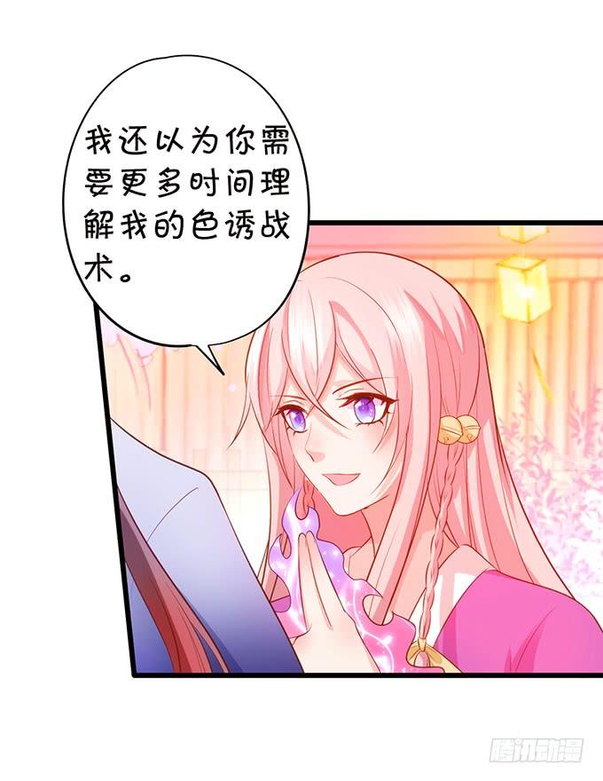 《这个狐仙有点凶》大猪蹄子，你想干嘛！ 第43页