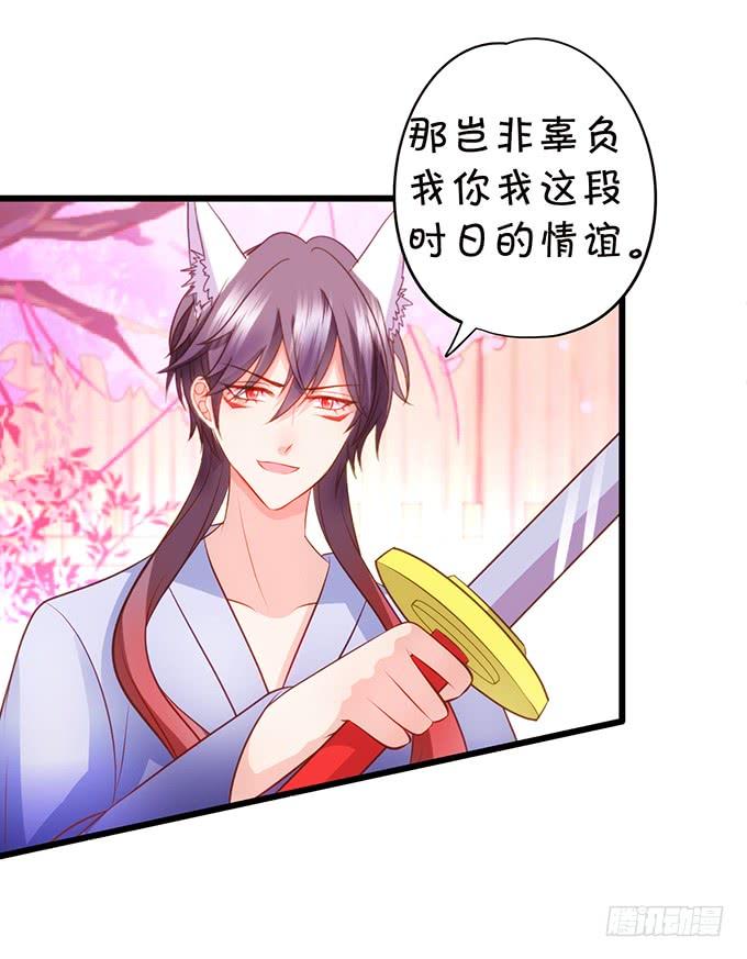 《这个狐仙有点凶》大猪蹄子，你想干嘛！ 第44页