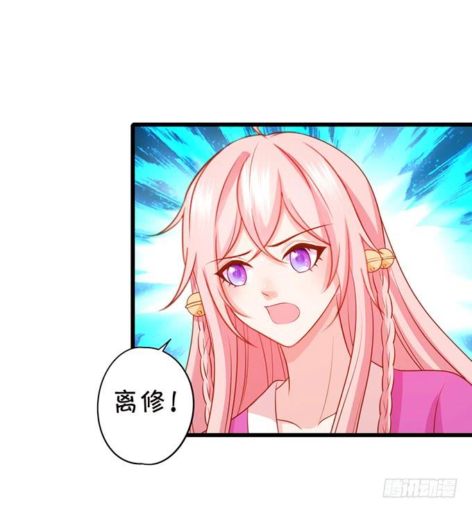 《这个狐仙有点凶》大猪蹄子，你想干嘛！ 第47页