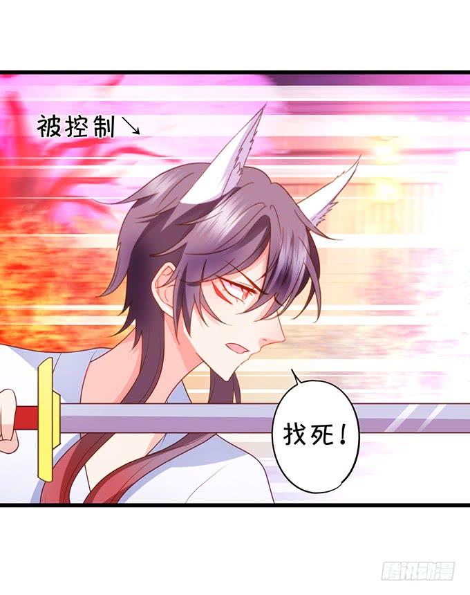 《这个狐仙有点凶》大猪蹄子，你想干嘛！ 第49页