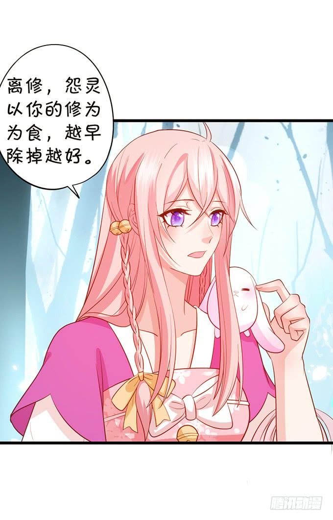 《这个狐仙有点凶》大猪蹄子，你想干嘛！ 第7页
