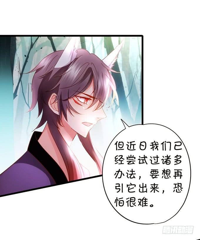 《这个狐仙有点凶》大猪蹄子，你想干嘛！ 第8页