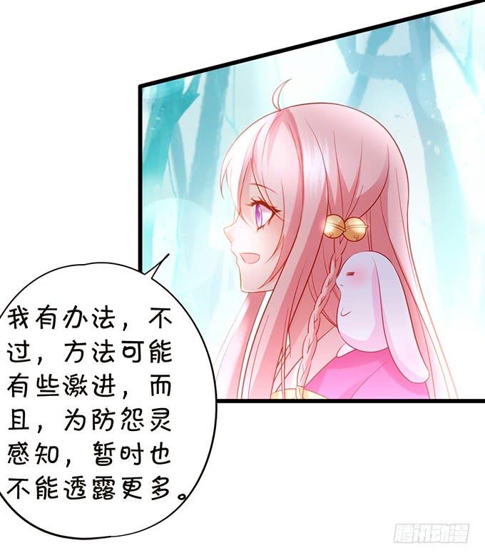 《这个狐仙有点凶》大猪蹄子，你想干嘛！ 第9页