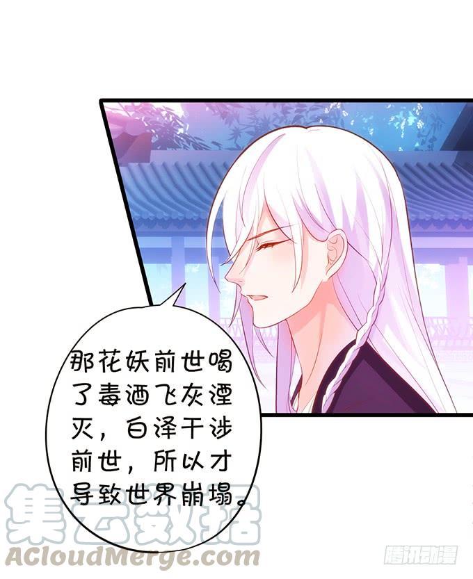 《这个狐仙有点凶》离修，你可要好好报答我鸭 第11页